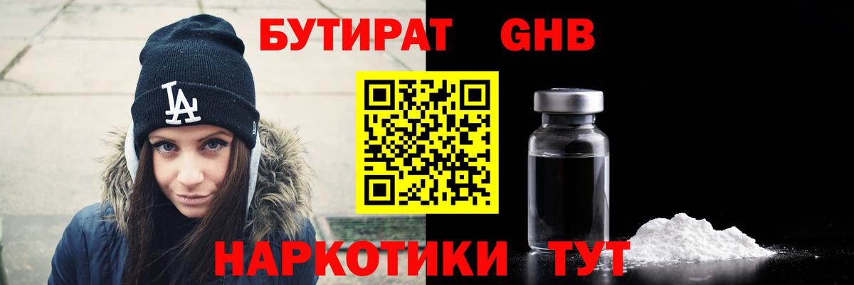 Белая Калитва  Бутират GHB  Бутират  Вход с VPN 
