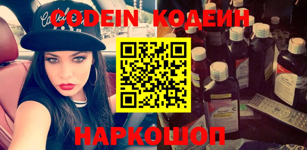 Кодеиновый сироп Lean Purple Drank Белая Калитва