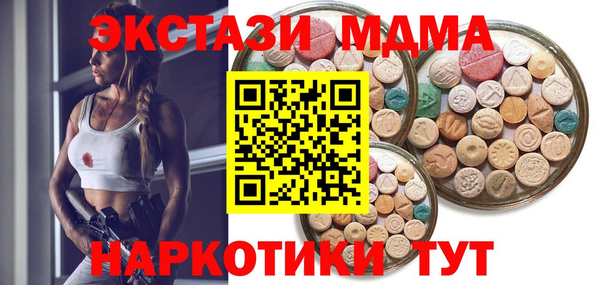 Экстази MDMA  darknet телеграм  ЭКСТАЗИ  Вход с VPN  Белая Калитва  ЭКСТАЗИ Дубай 