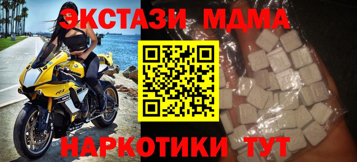 МДМА молли  Вход с VPN  МДМА молли  MDMA  Белая Калитва 