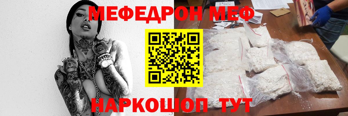 Мефедрон Белая Калитва