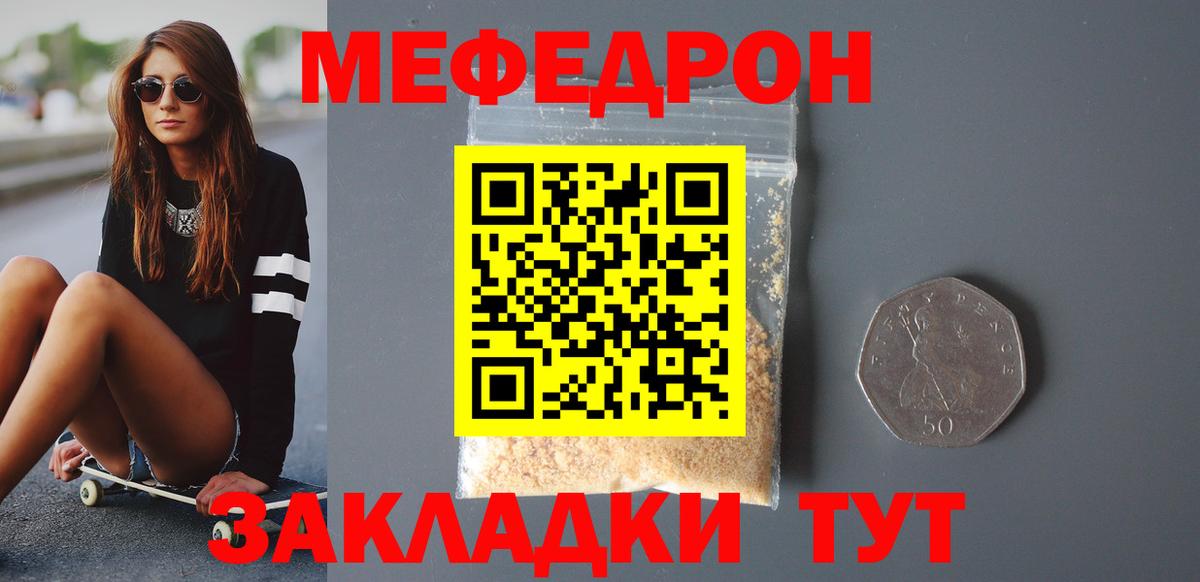 МЯУ-МЯУ mephedrone  МЯУ-МЯУ  Вход с VPN  Белая Калитва  МЕФ кристаллы 
