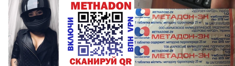 МЕТАДОН methadone  Белая Калитва 