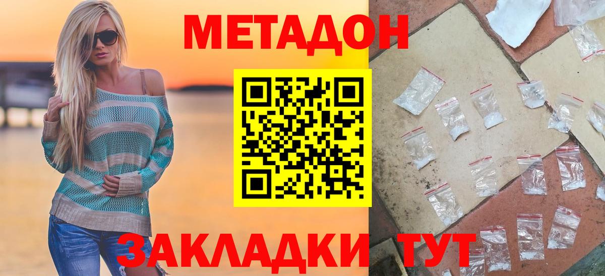 Метадон мёд  мега вход  Вход с VPN  Белая Калитва  МЕТАДОН methadone 
